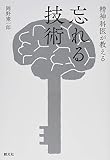 岡野憲一郎 おすすめランキング (56作品) - ブクログ